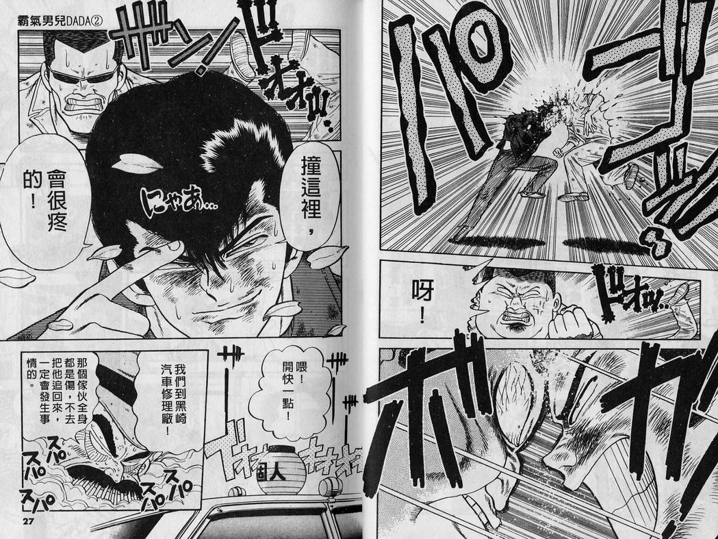 霸气男儿DADA!韩漫全集-第02卷无删减无遮挡章节图片 