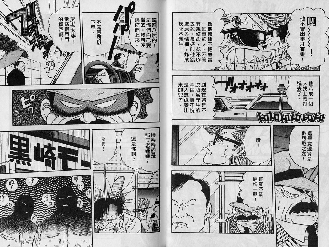 霸气男儿DADA!韩漫全集-第02卷无删减无遮挡章节图片 