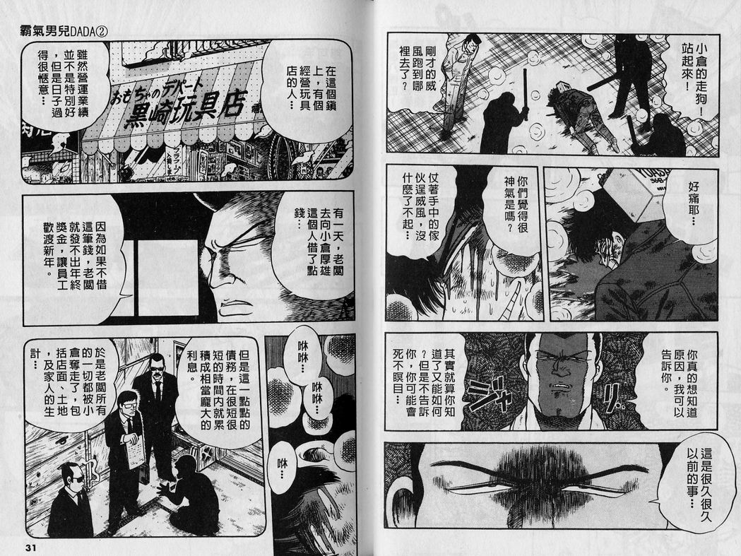 霸气男儿DADA!韩漫全集-第02卷无删减无遮挡章节图片 