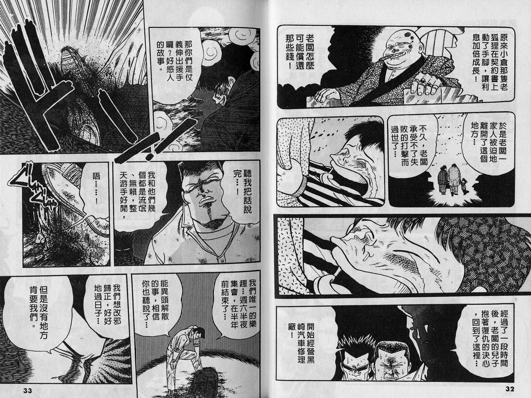 霸气男儿DADA!韩漫全集-第02卷无删减无遮挡章节图片 