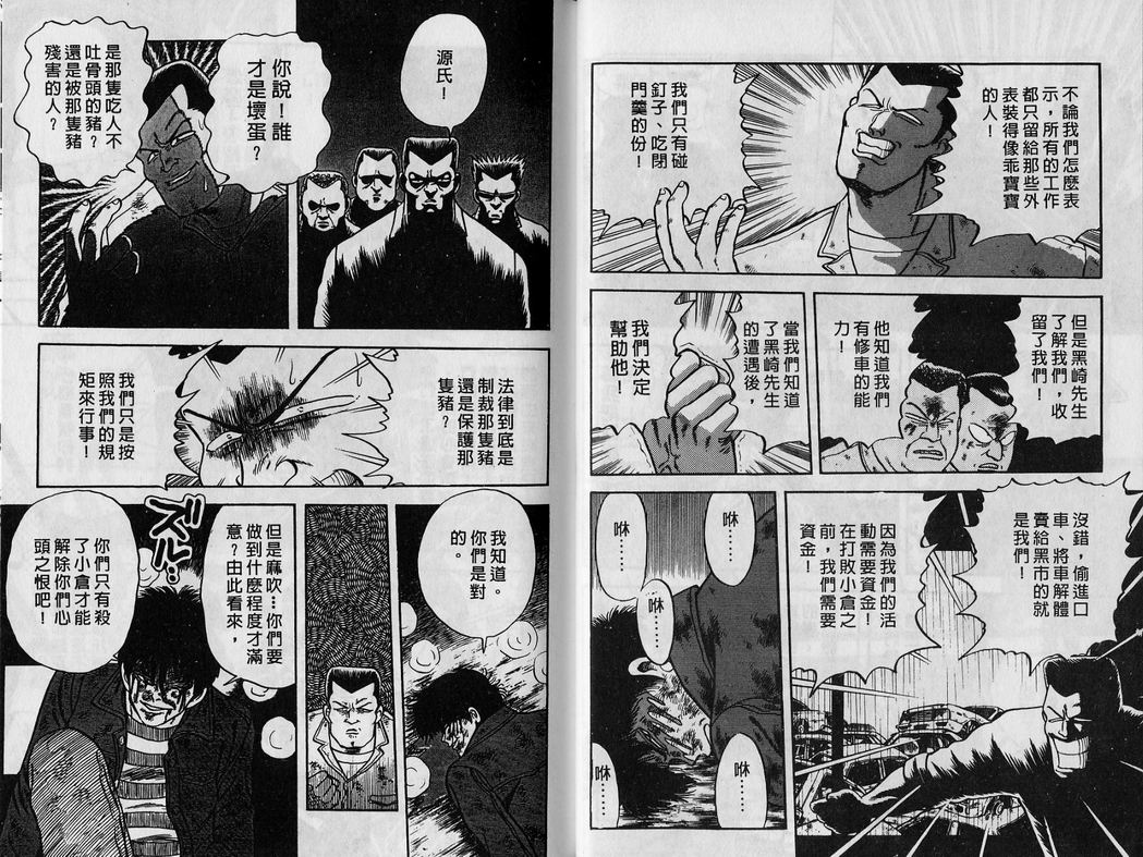 霸气男儿DADA!韩漫全集-第02卷无删减无遮挡章节图片 