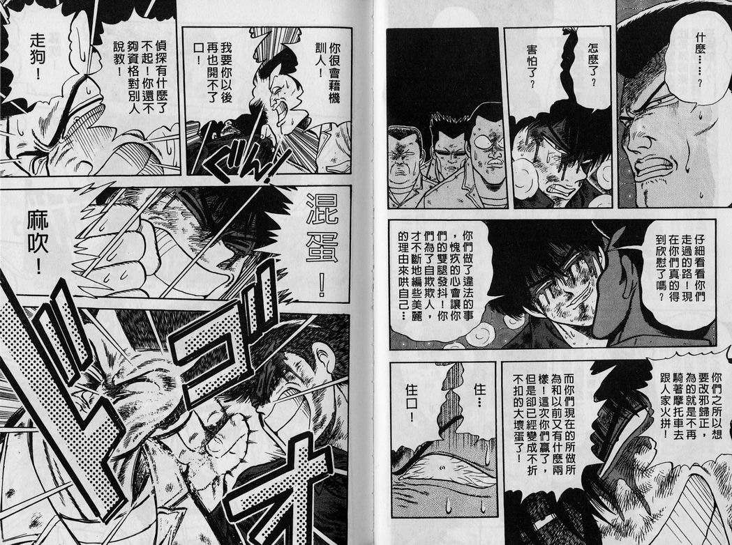 霸气男儿DADA!韩漫全集-第02卷无删减无遮挡章节图片 