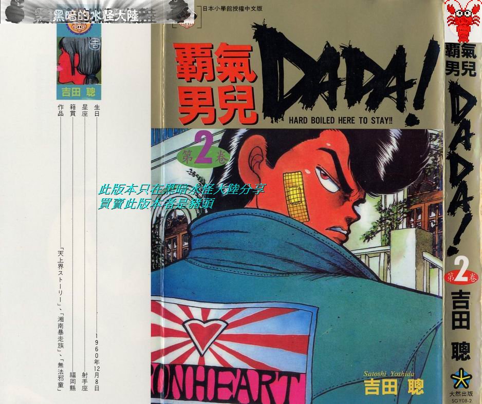 霸气男儿DADA!韩漫全集-第02卷无删减无遮挡章节图片 