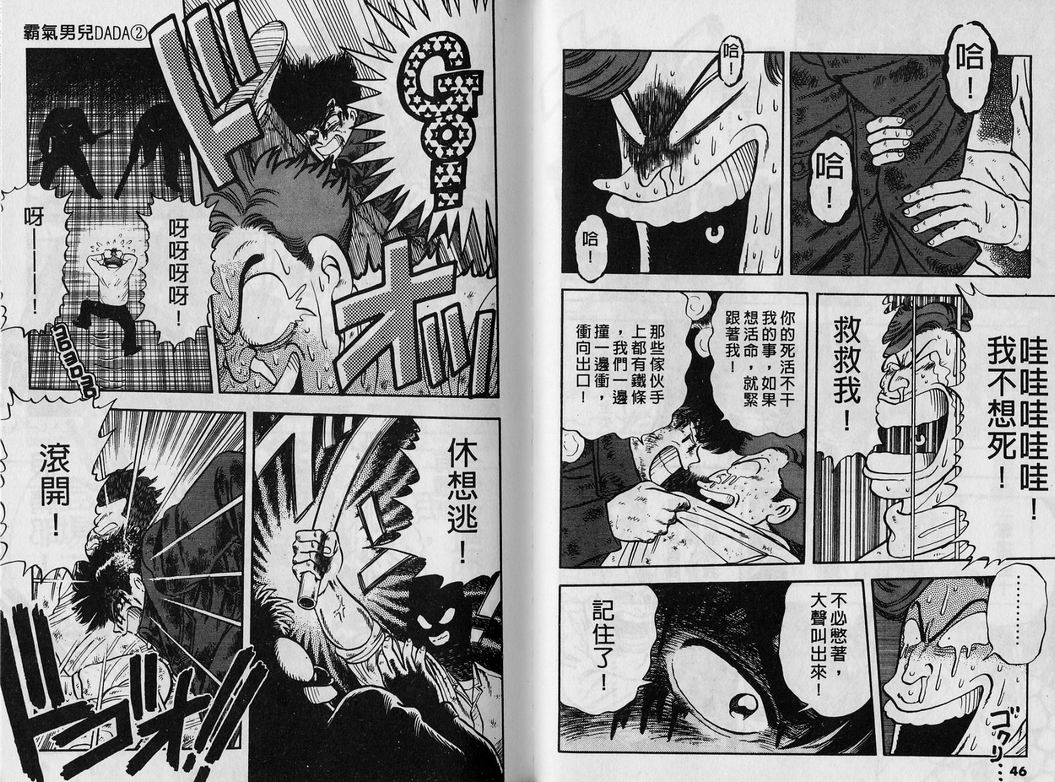 霸气男儿DADA!韩漫全集-第02卷无删减无遮挡章节图片 