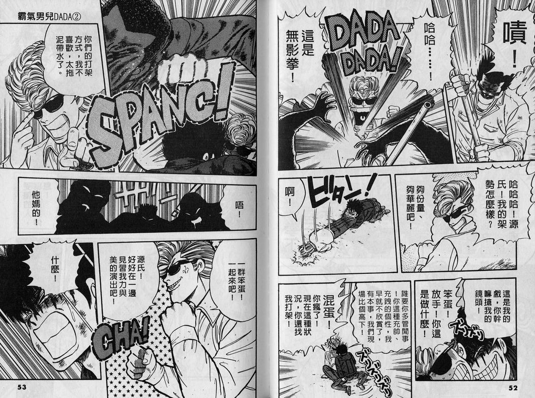 霸气男儿DADA!韩漫全集-第02卷无删减无遮挡章节图片 