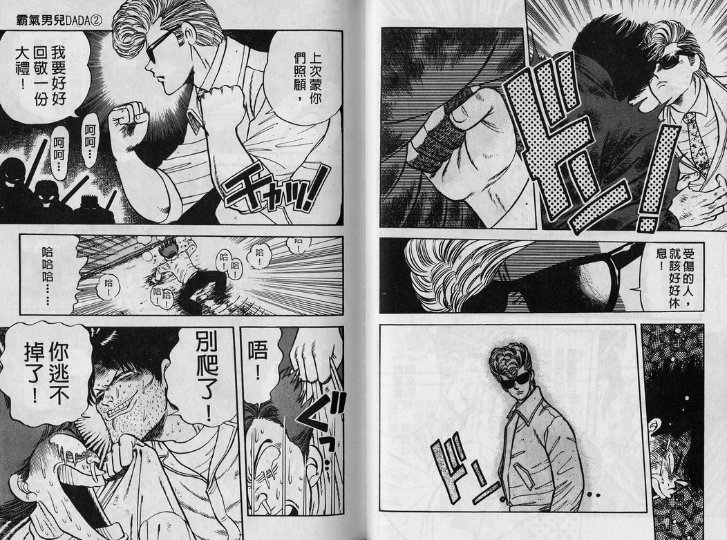 霸气男儿DADA!韩漫全集-第02卷无删减无遮挡章节图片 