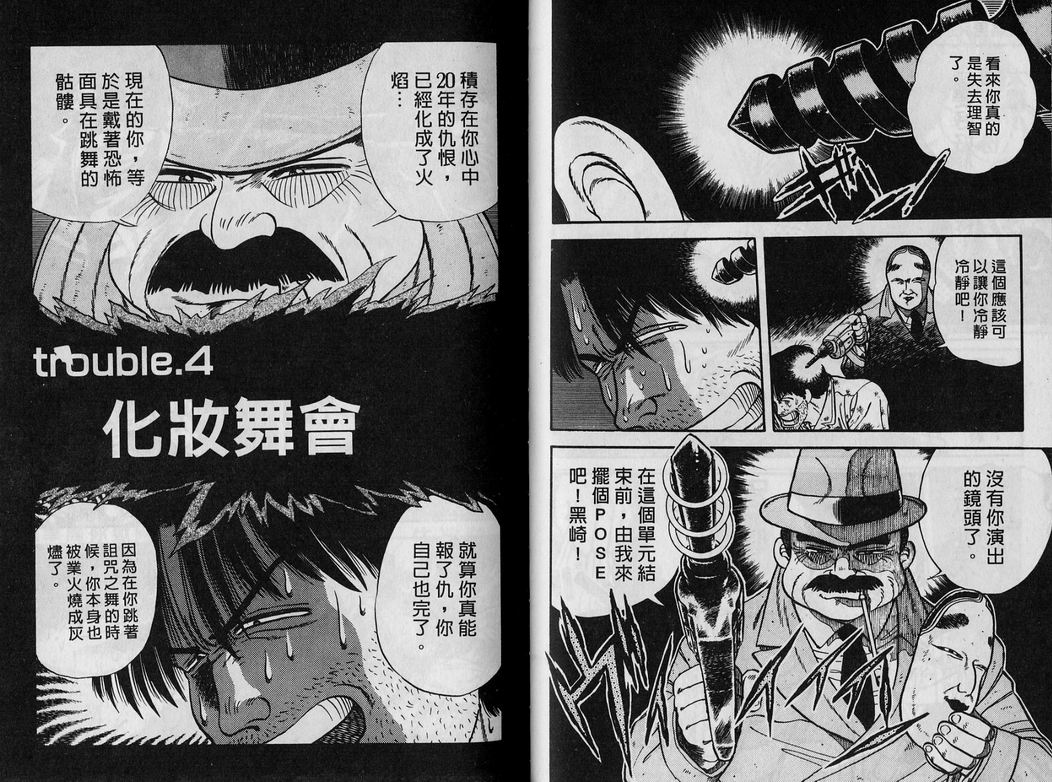 霸气男儿DADA!韩漫全集-第02卷无删减无遮挡章节图片 