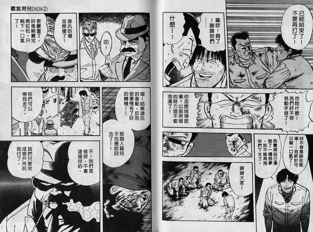 霸气男儿DADA!韩漫全集-第02卷无删减无遮挡章节图片 