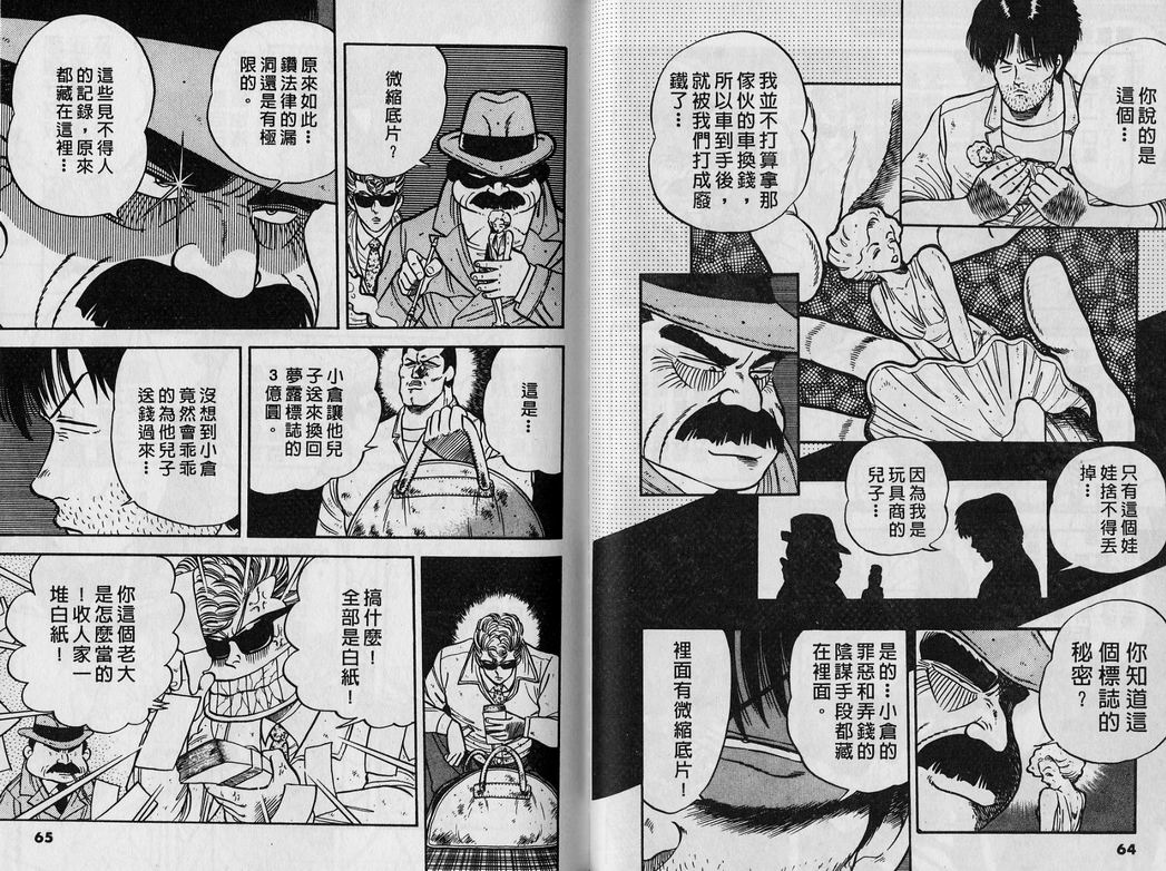 霸气男儿DADA!韩漫全集-第02卷无删减无遮挡章节图片 