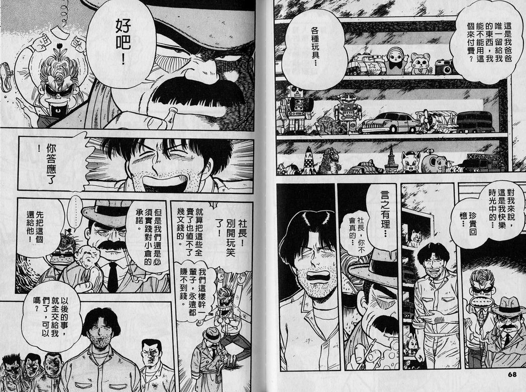 霸气男儿DADA!韩漫全集-第02卷无删减无遮挡章节图片 