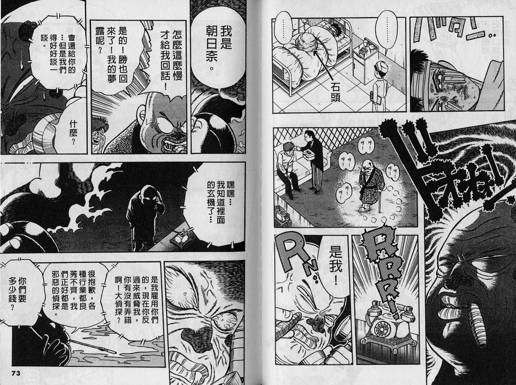 霸气男儿DADA!韩漫全集-第02卷无删减无遮挡章节图片 