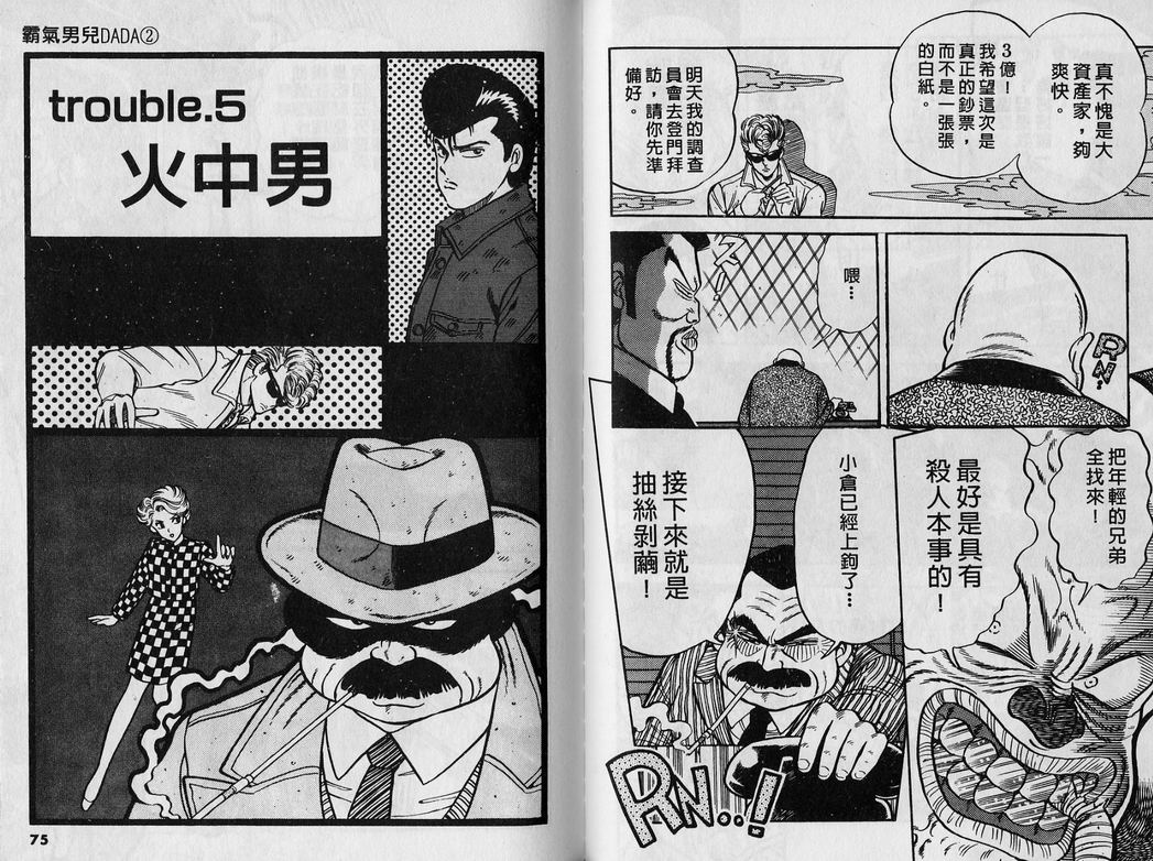 霸气男儿DADA!韩漫全集-第02卷无删减无遮挡章节图片 