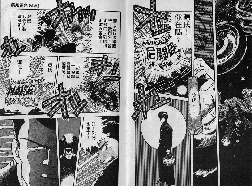 霸气男儿DADA!韩漫全集-第02卷无删减无遮挡章节图片 