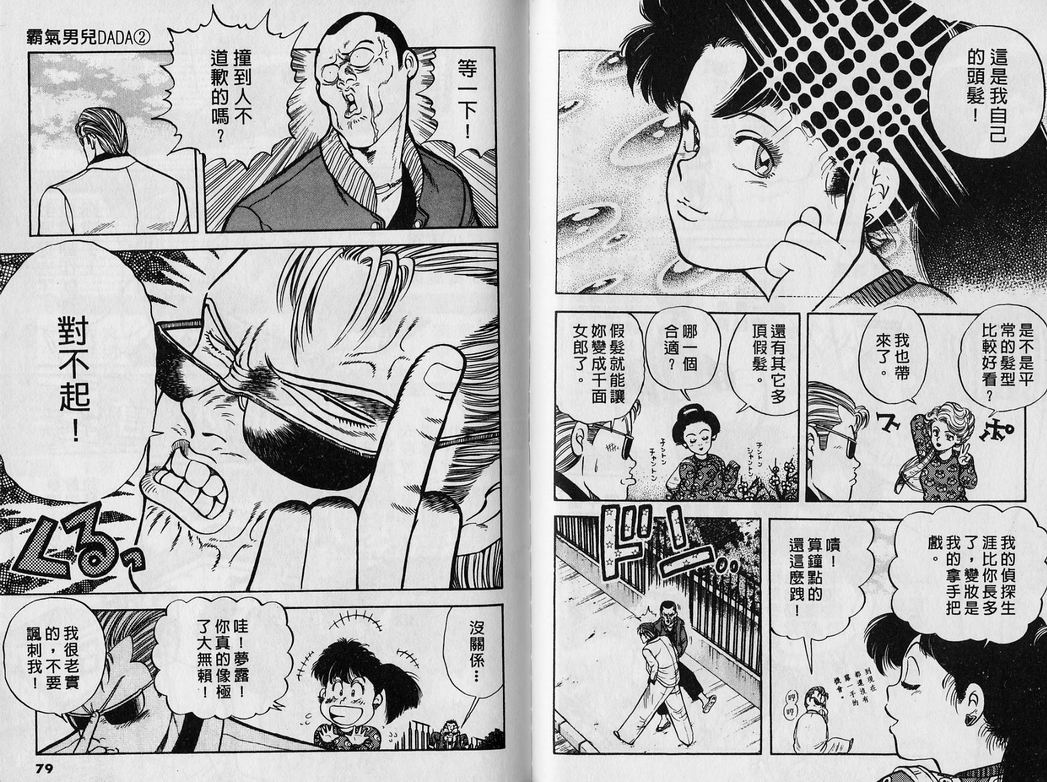 霸气男儿DADA!韩漫全集-第02卷无删减无遮挡章节图片 