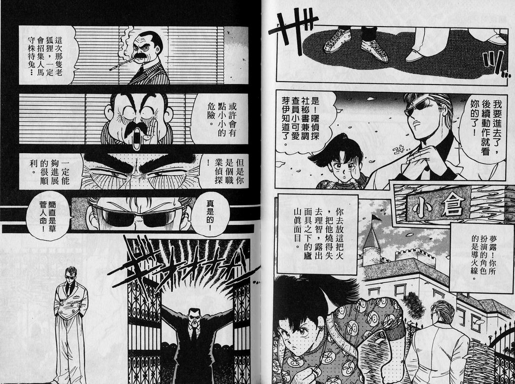 霸气男儿DADA!韩漫全集-第02卷无删减无遮挡章节图片 