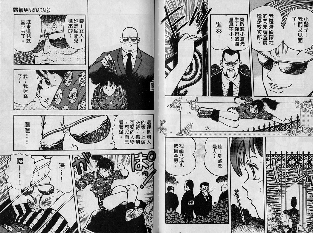 霸气男儿DADA!韩漫全集-第02卷无删减无遮挡章节图片 