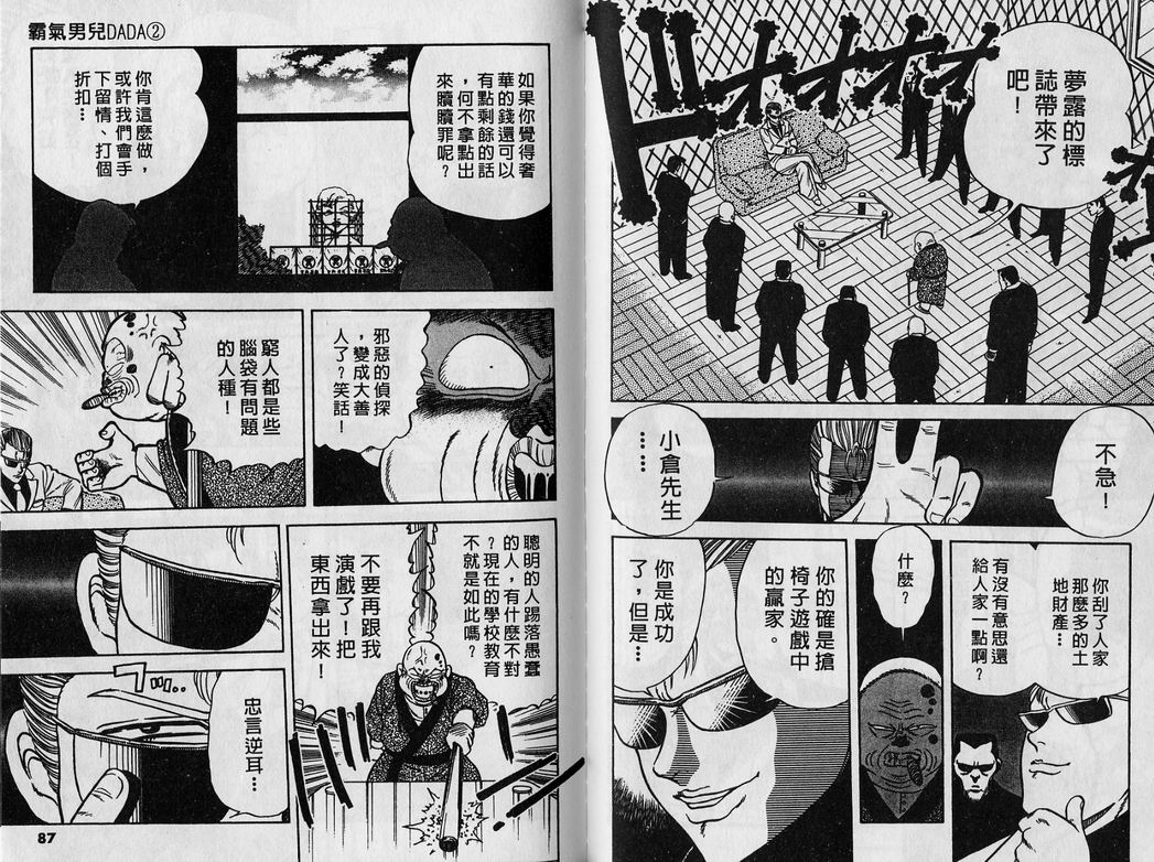 霸气男儿DADA!韩漫全集-第02卷无删减无遮挡章节图片 