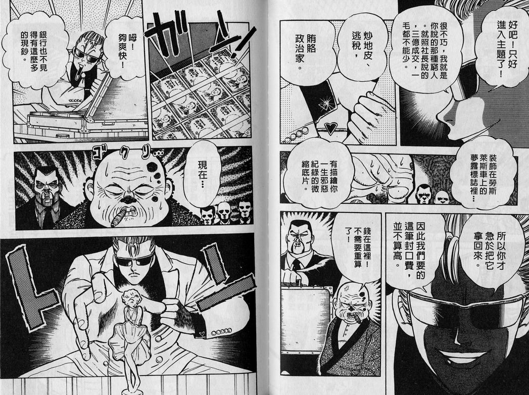 霸气男儿DADA!韩漫全集-第02卷无删减无遮挡章节图片 