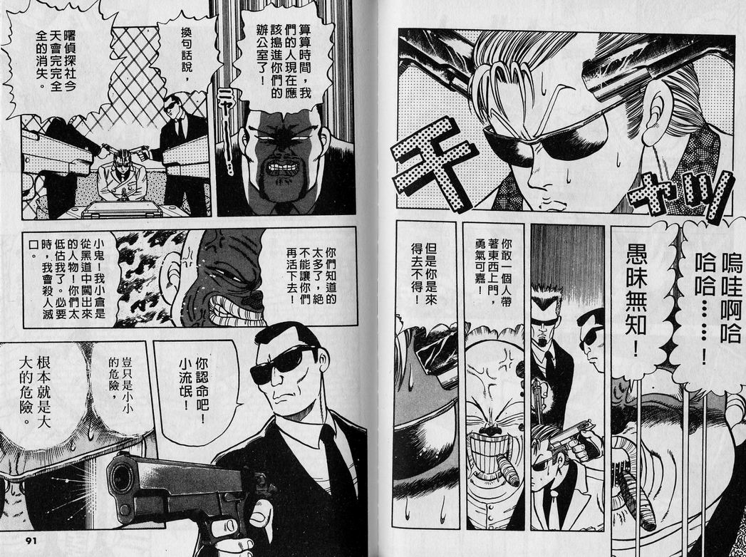 霸气男儿DADA!韩漫全集-第02卷无删减无遮挡章节图片 