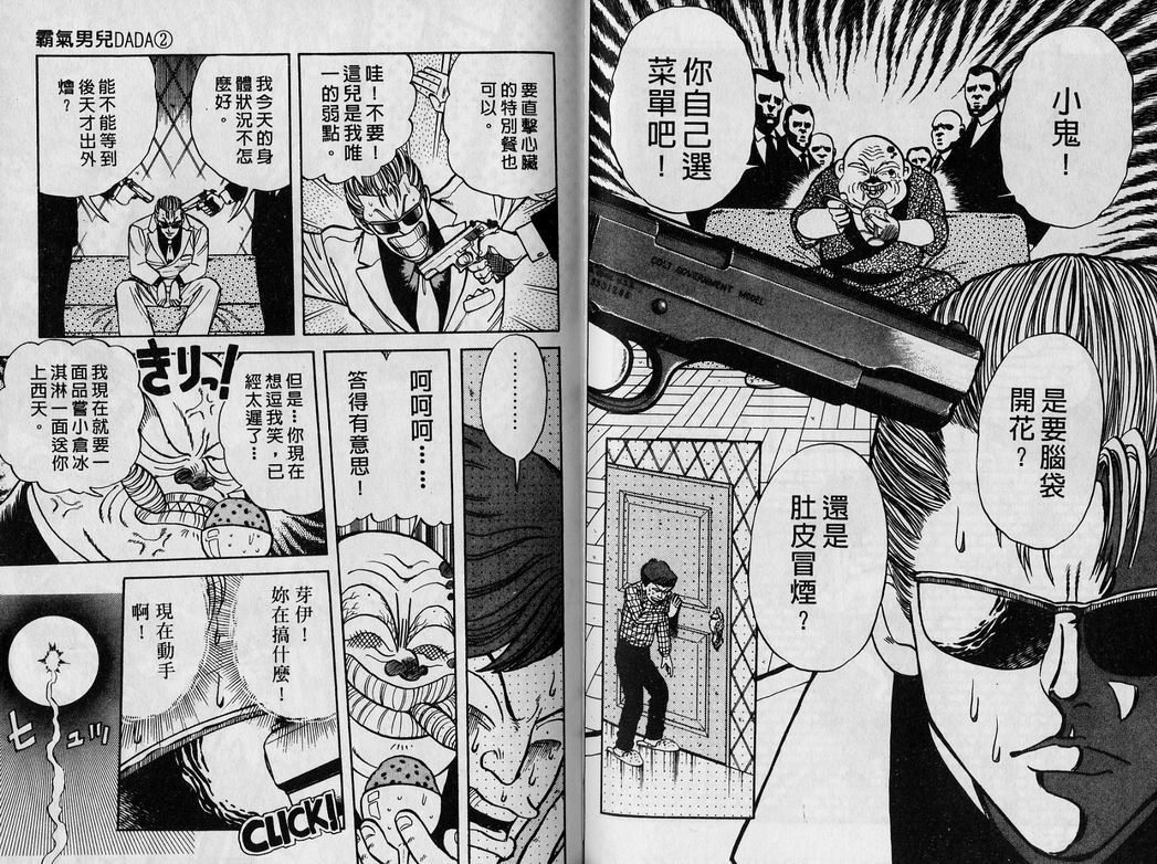 霸气男儿DADA!韩漫全集-第02卷无删减无遮挡章节图片 