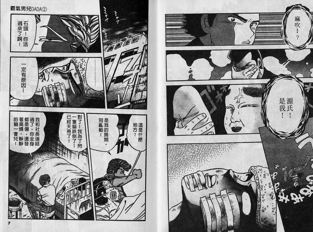 霸气男儿DADA!韩漫全集-第02卷无删减无遮挡章节图片 
