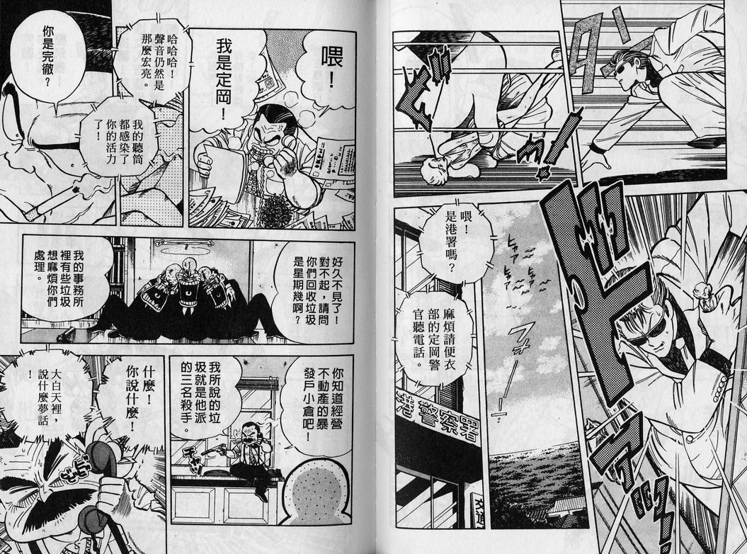 霸气男儿DADA!韩漫全集-第02卷无删减无遮挡章节图片 