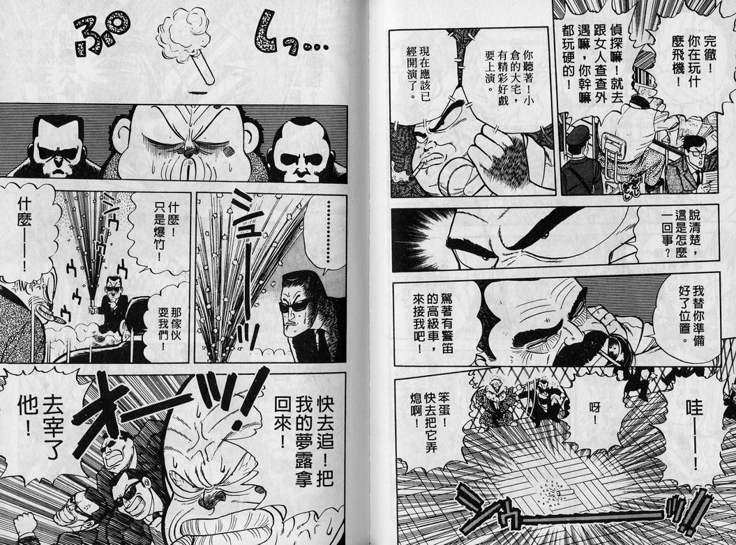 霸气男儿DADA!韩漫全集-第02卷无删减无遮挡章节图片 