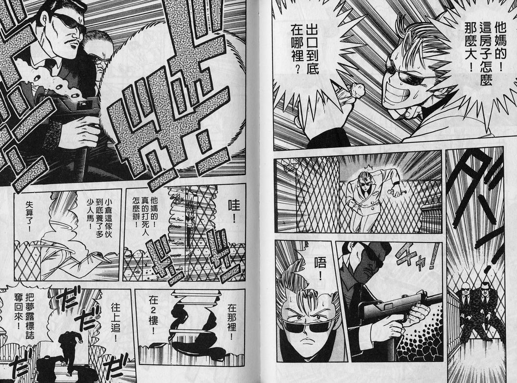霸气男儿DADA!韩漫全集-第02卷无删减无遮挡章节图片 