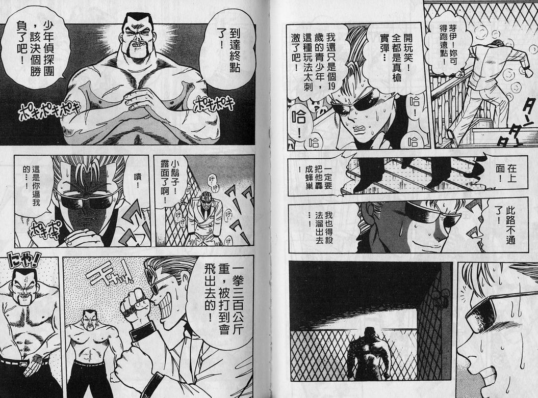 霸气男儿DADA!韩漫全集-第02卷无删减无遮挡章节图片 
