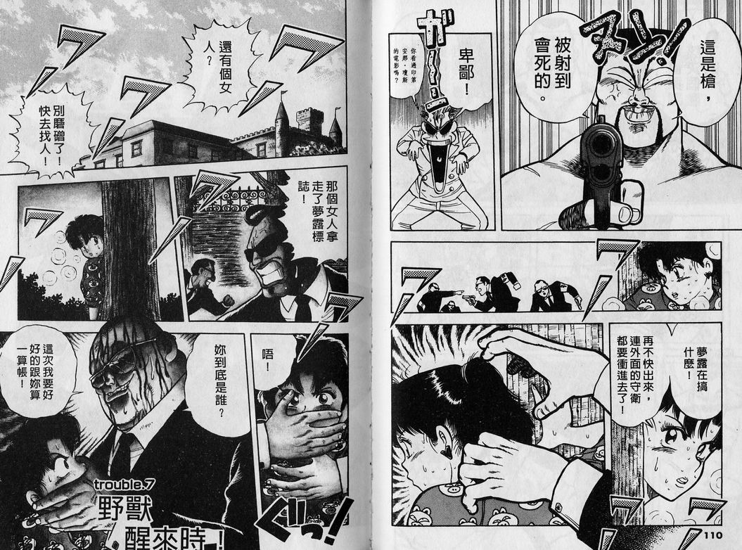 霸气男儿DADA!韩漫全集-第02卷无删减无遮挡章节图片 