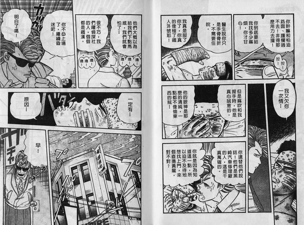 霸气男儿DADA!韩漫全集-第02卷无删减无遮挡章节图片 