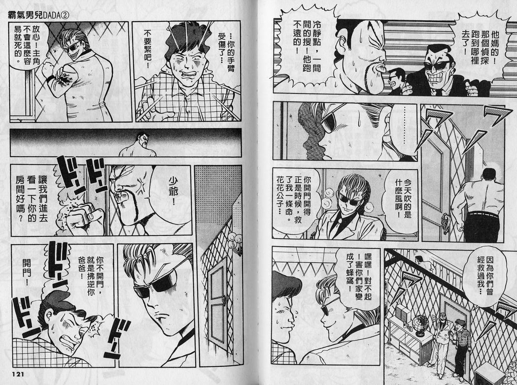 霸气男儿DADA!韩漫全集-第02卷无删减无遮挡章节图片 