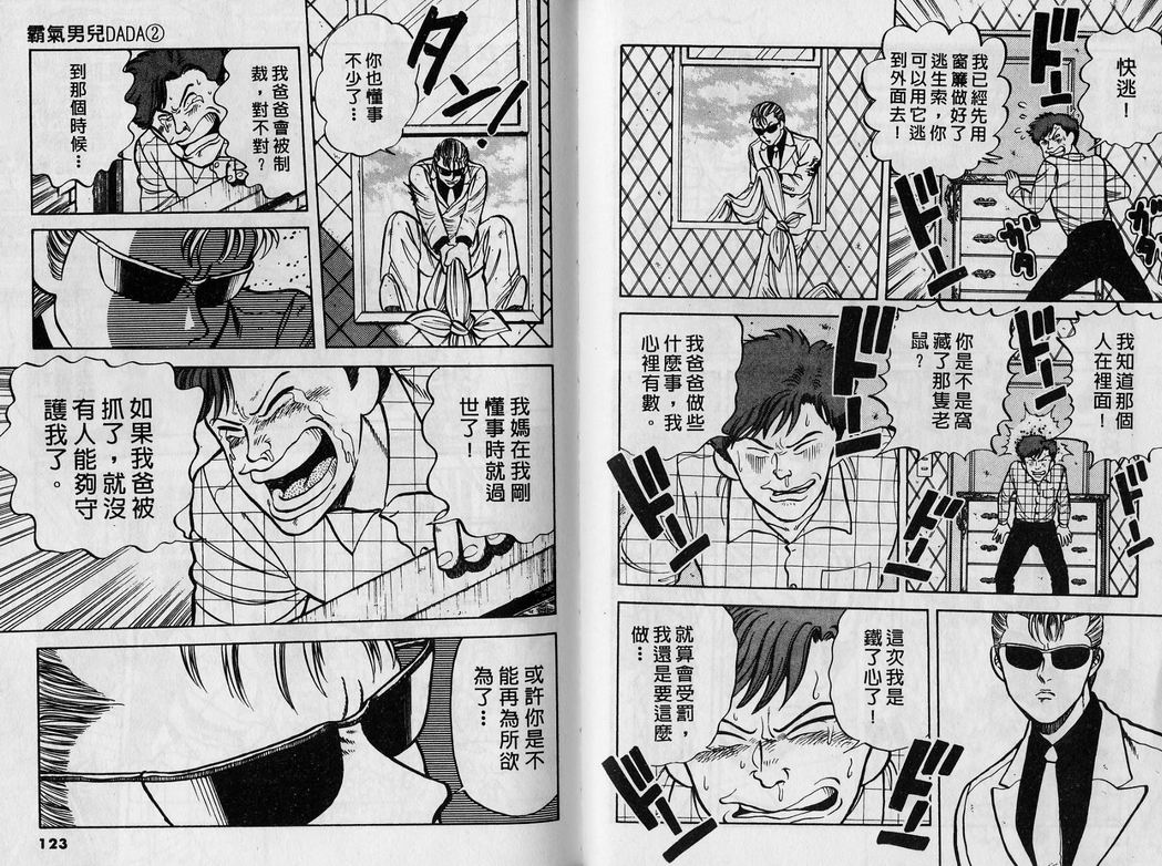 霸气男儿DADA!韩漫全集-第02卷无删减无遮挡章节图片 