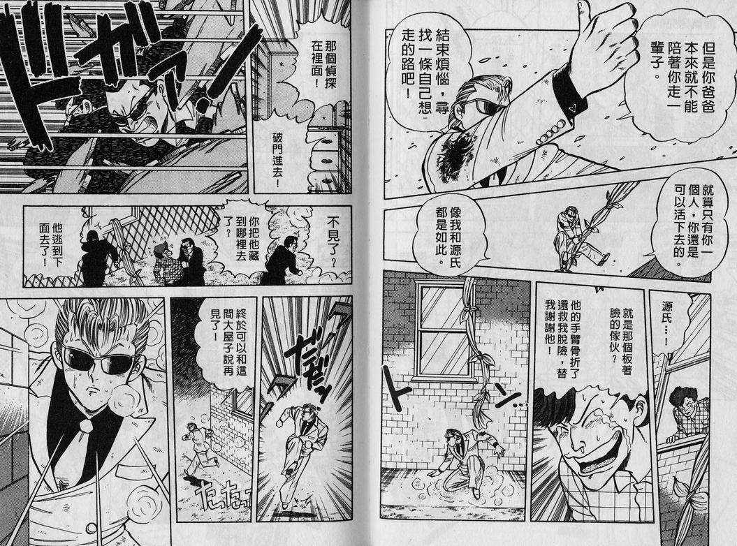 霸气男儿DADA!韩漫全集-第02卷无删减无遮挡章节图片 