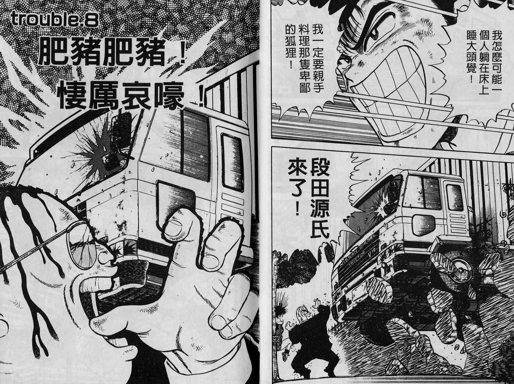 霸气男儿DADA!韩漫全集-第02卷无删减无遮挡章节图片 