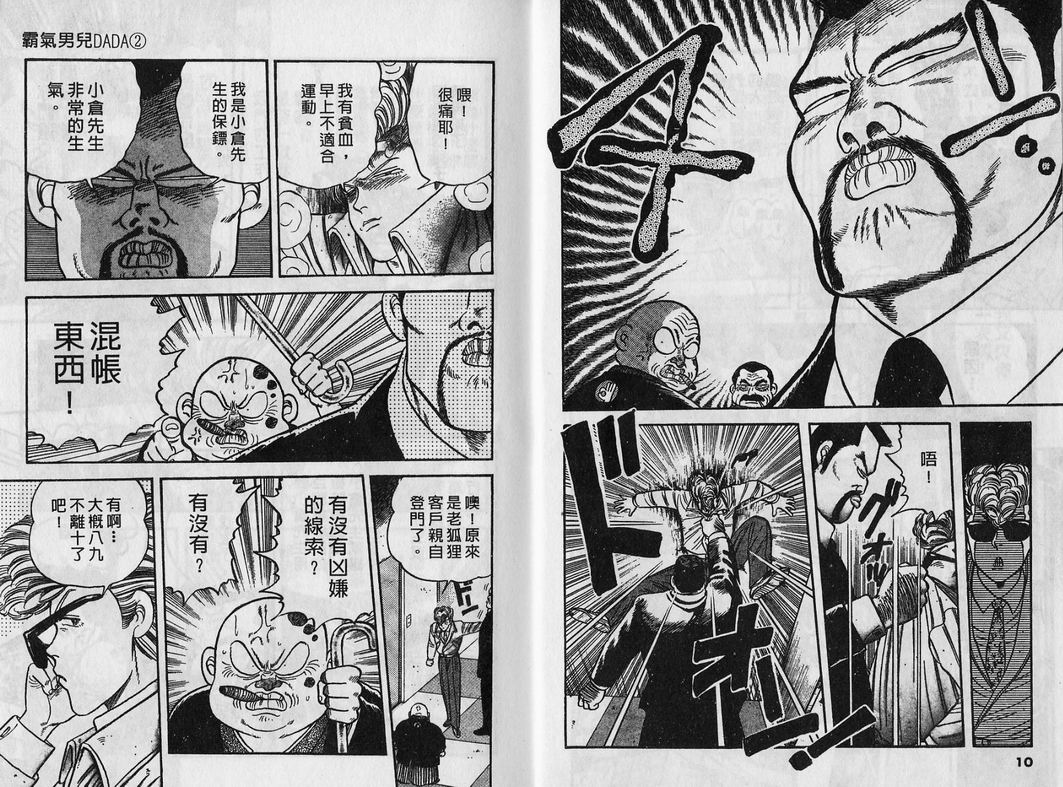 霸气男儿DADA!韩漫全集-第02卷无删减无遮挡章节图片 