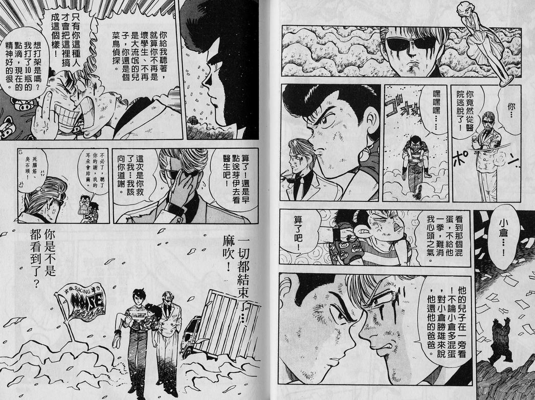 霸气男儿DADA!韩漫全集-第02卷无删减无遮挡章节图片 