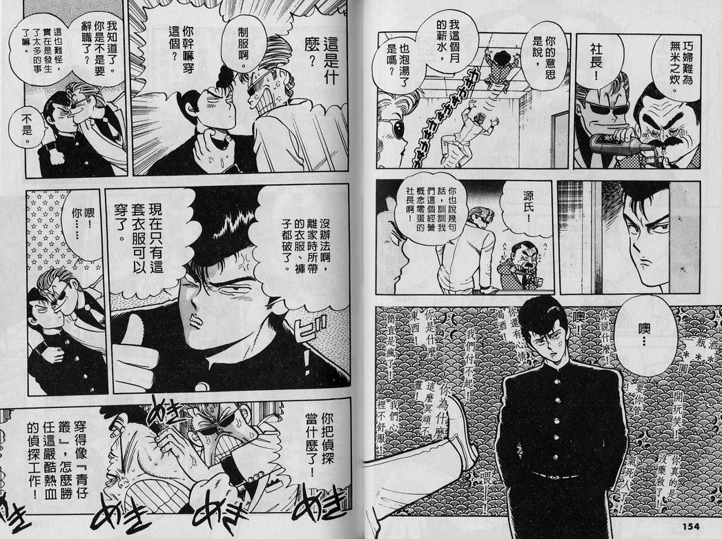 霸气男儿DADA!韩漫全集-第02卷无删减无遮挡章节图片 
