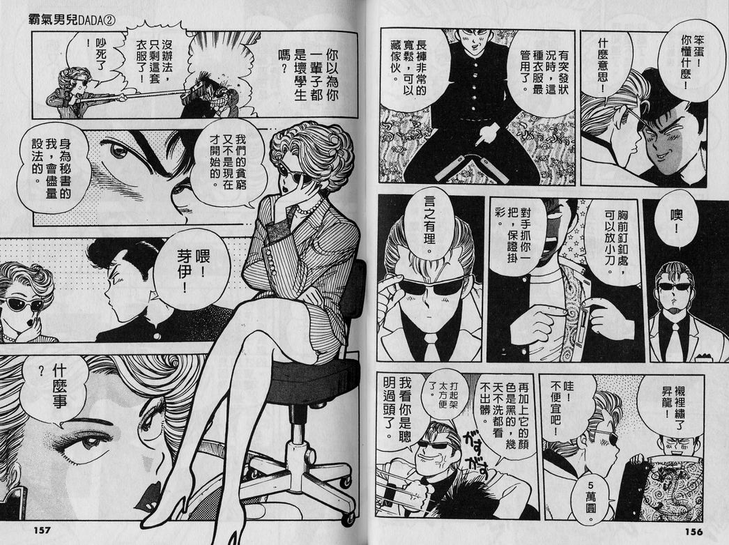霸气男儿DADA!韩漫全集-第02卷无删减无遮挡章节图片 