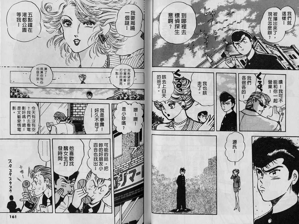 霸气男儿DADA!韩漫全集-第02卷无删减无遮挡章节图片 