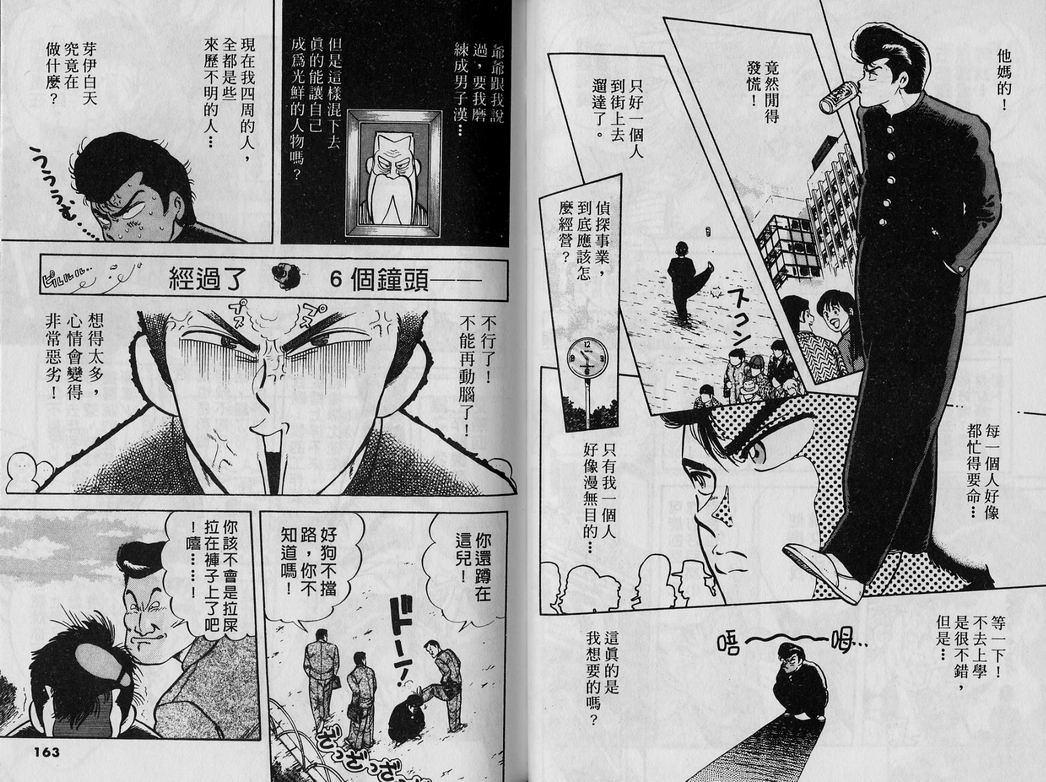 霸气男儿DADA!韩漫全集-第02卷无删减无遮挡章节图片 