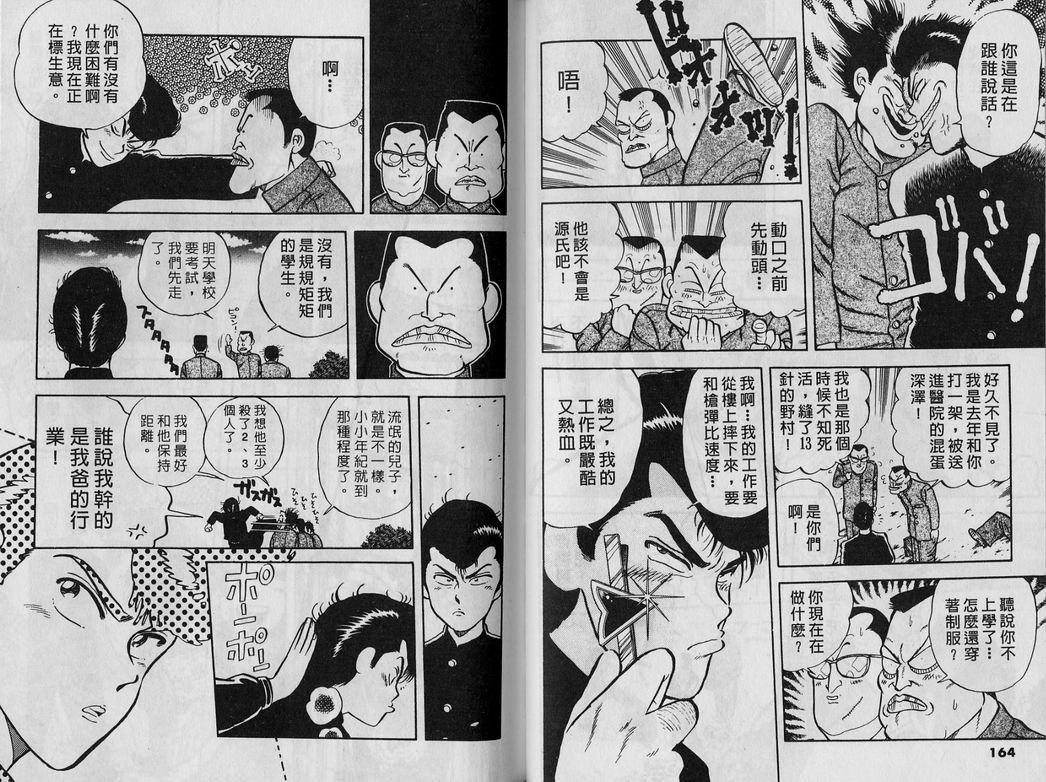 霸气男儿DADA!韩漫全集-第02卷无删减无遮挡章节图片 