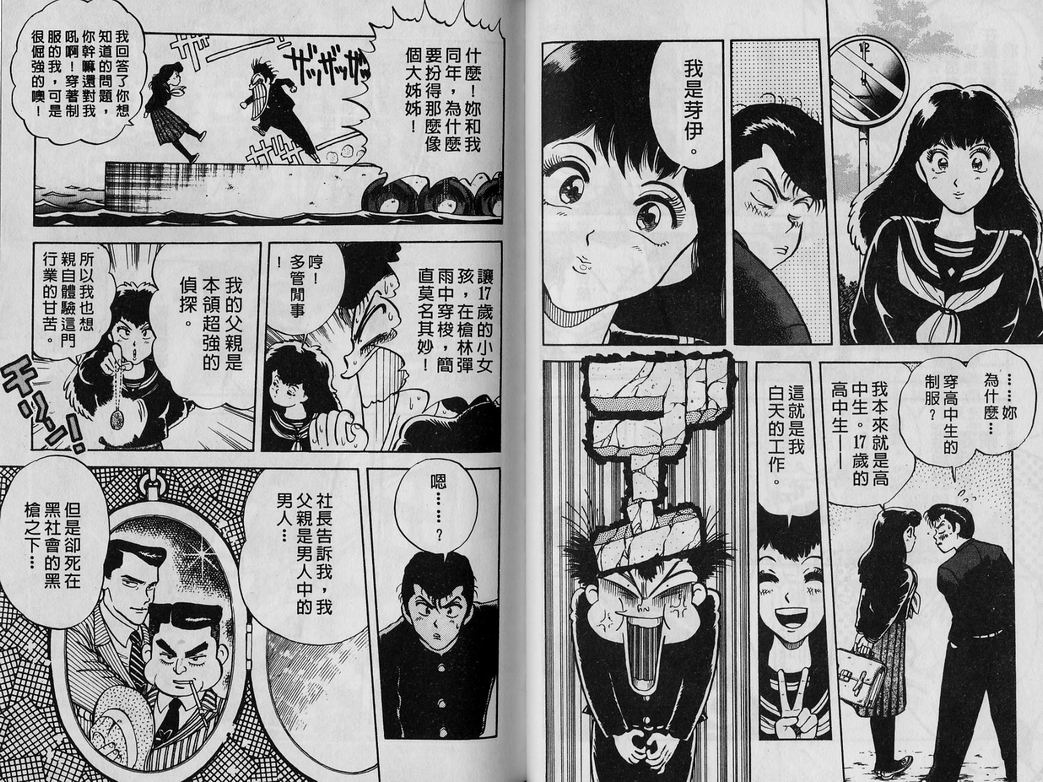 霸气男儿DADA!韩漫全集-第02卷无删减无遮挡章节图片 