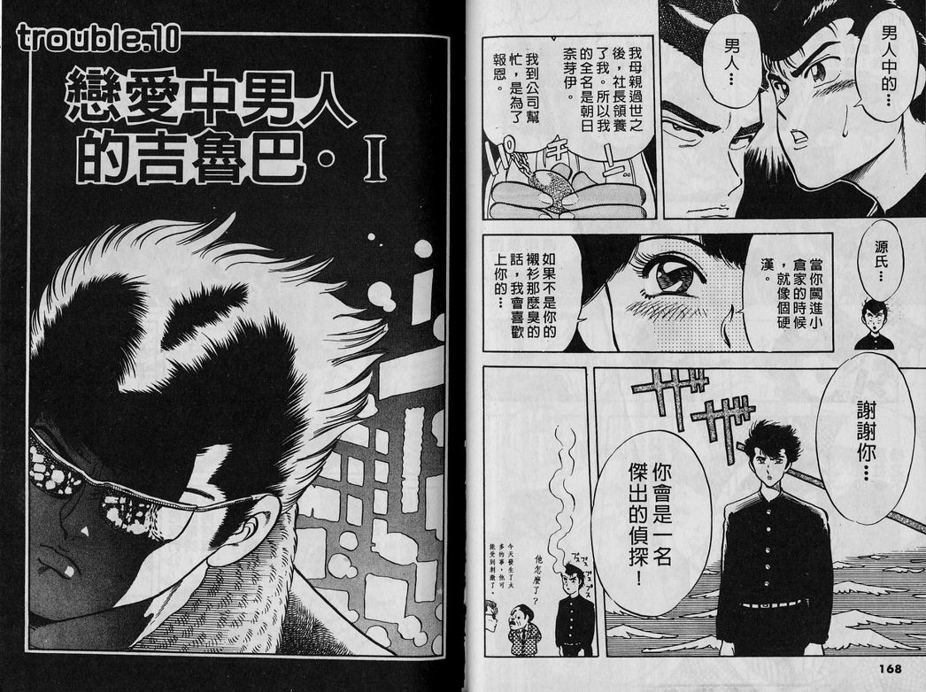 霸气男儿DADA!韩漫全集-第02卷无删减无遮挡章节图片 