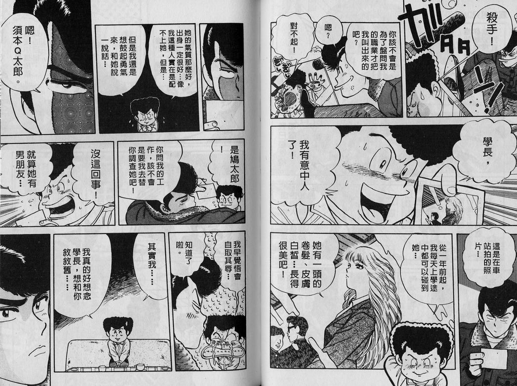 霸气男儿DADA!韩漫全集-第02卷无删减无遮挡章节图片 