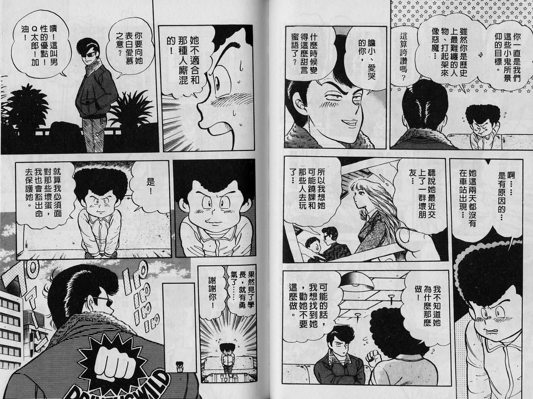 霸气男儿DADA!韩漫全集-第02卷无删减无遮挡章节图片 