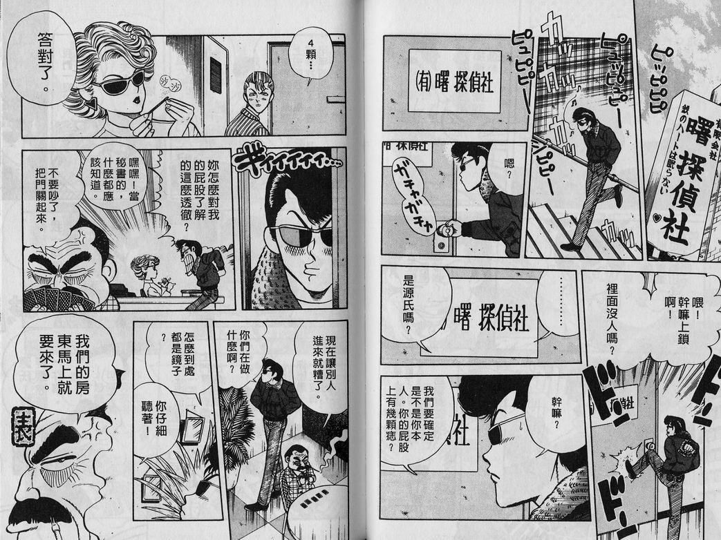 霸气男儿DADA!韩漫全集-第02卷无删减无遮挡章节图片 