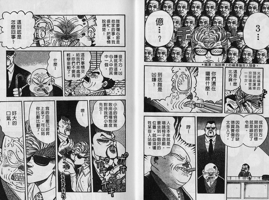 霸气男儿DADA!韩漫全集-第02卷无删减无遮挡章节图片 