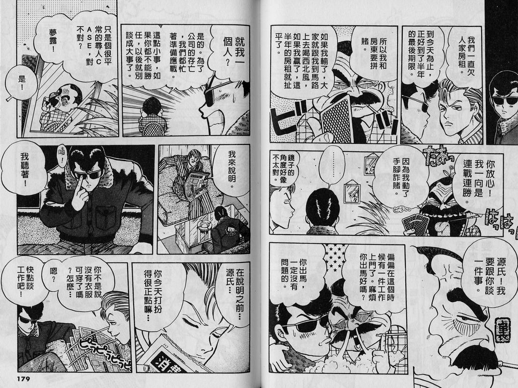 霸气男儿DADA!韩漫全集-第02卷无删减无遮挡章节图片 