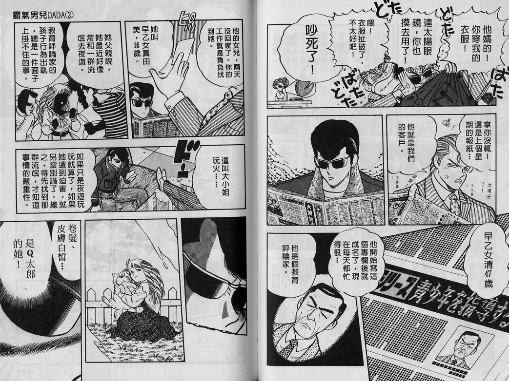 霸气男儿DADA!韩漫全集-第02卷无删减无遮挡章节图片 